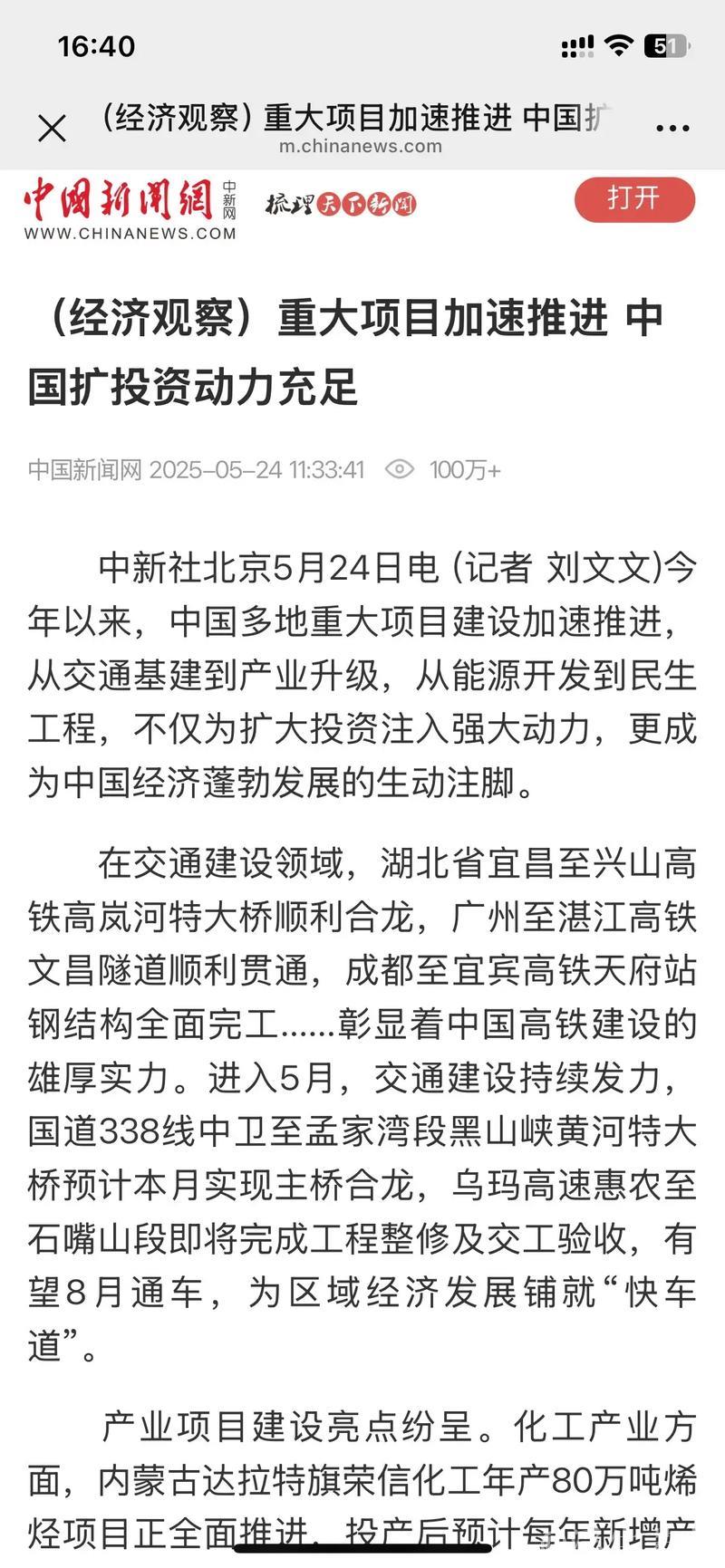 (经济观察)重大项目加速推进 中国扩投资动力充足 (经济观察)重大项目加速推进 中国扩投资动力充足